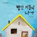 빨간지붕 - 안성시 공도로 87 | 빨간지붕