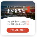 오렌지어학원 | 영국 어학연수 후기 | 브라이튼 EC 어학원에서 바다를 곁에 두고 공부하다