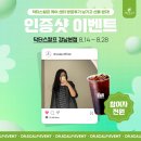 닥터스칼프강남 | [전원 증정] 닥터스칼프 강남본점 케어 후기 인증샷 EVENT(8/28까지)