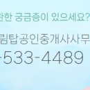 e편한탑 공인중개사사무소 이미지