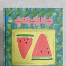 동시랑 그림책으로 놀기 이미지