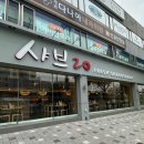 샤브20 가야점 이미지