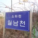 월남천 이미지