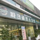 진장파크골프장 화장실 | 대구 복현동 실내 파크골프장 더조은파크골프 후기
