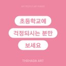황금미술학원 이미지