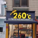 260도씨 이미지
