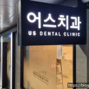 이윤치과의원 | 옥길 치과 추천 어스치과, 과잉진료 안하는 양심 범박 치과의사 부천치과