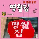 정선소머리국밥 | 정선 증산 소머리국밥 찐맛집, 명월집든든한 증산점심부터 여행 코스까지 만족한 곳이에요 😊
