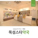 스타약국 이미지