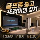 갤러리스크린골프 티스토리