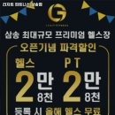 리지트 피트니스 삼송점 이미지