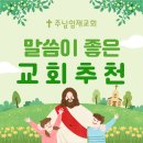 신천지예수교회 주차빌딩 | 간석동교회, 조용히 말씀에 집중하고 싶은 분들에게