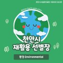천안시 재활용센터 이미지
