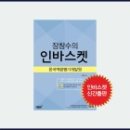 인바스켓