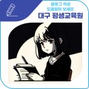 [국비] 사진촬영 및 편집 입문(스마트폰) / 오후 / 23.12.27 | 대구평생교육원 SNS 블로그 이용 꿀팁 대방출