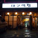대구막창 이미지
