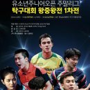 좋은 생각, 좋은 탁구단체, 좋은 탁구대회 이미지