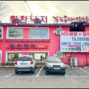 팔당낙지 이미지