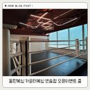 카운터복싱 반송점 | 동탄복싱 카운터복싱 반송점 오픈이벤트 중, 직접 다녀온 후기입니다