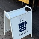 산본로432번길 | 쿠모쿠모 베이커리, 산본 소금빵 맛집 내돈내산 후기