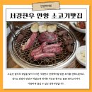 서경한우 안양점 | 서경한우 안양 소고기맛집 안양백미점 방문기 특별한 날을 보내다