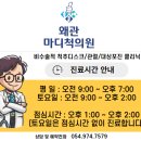 왜관마디척의원 이미지