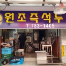 원조즉석두부 이미지