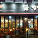 599닭갈비