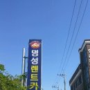 명성 카 써비스 이미지