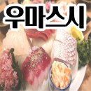 우마스시 | 회기역 초밥집 휘경동 맛집 우마스시 회기점 가성비 우마정식후기