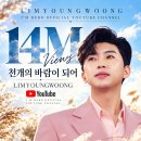 ❣️❣️유튜브 천개의바람이되어 듀엣무대 1400만뷰 이미지