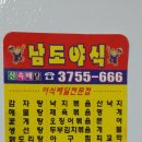 남도야식 이미지