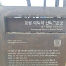 신덕고분군 이미지