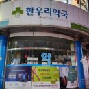 다모아약국 이미지