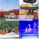 4월 음악제 - 전자음악워크숍 | 가평 워크샵 숙소 단체 atv 서바이벌 후기