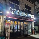 전주 송청동 곱창 맛집 / 곱창고 / 곱창&amp;막창 후기