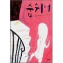 안 소피 브라슴 '숨쉬어' 이미지