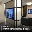 그랜드 인터컨티넨탈 파르나스 주니어 스위트 킹베드 아이와 함께 2박 3일 호캉스 후기