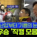 KBO) '관중 난입'+'뜨거운 눈물', LG 우승 순간 직캠 모음 이미지