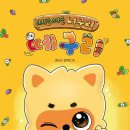 떼굴떼굴 이미지