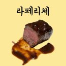 샤로수길데이트 서울대입구역데이트 샤로수길스테이크 서울대입구역스테이크 맛집 라페리체