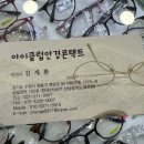 아이클럽안경콘택트 이미지