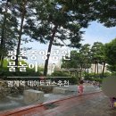중앙공원 분수대옆 | 평촌중앙공원 물놀이터 분수 후기및 이용시간 범계역 데이트코스 추천(닭갈비/스타벅스/중앙공원/오뎅...