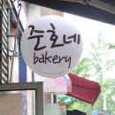 빵터지는집 - 성남시 분당구 중앙공원로39번길 49 | 빵터지는집