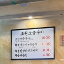 방이먹자골목 소고기 맛집 초원소금구이 내돈내산 후기