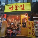 발곡역 | 안주맛집 발곡역근처 선술집 의정부 이자카야 후기