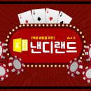 겜블러PC | [공지] [엑셀 방탈출 외전] Act 2. 낸디랜드