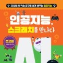 이야기가 있는 인공지능코딩 이미지