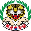 코리아 특공무술 이미지