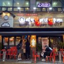 역전할머니맥주부천고강점